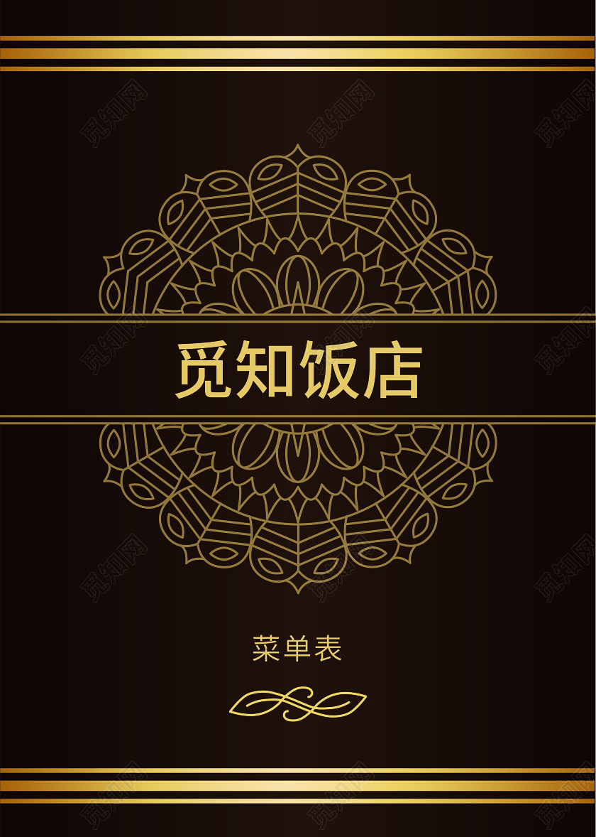 酒店黑金奢华饭店菜单餐饮餐厅美食菜谱价目表菜单