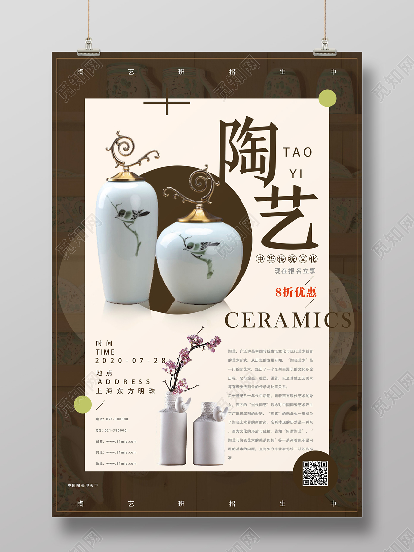 棕色简约风陶艺海报