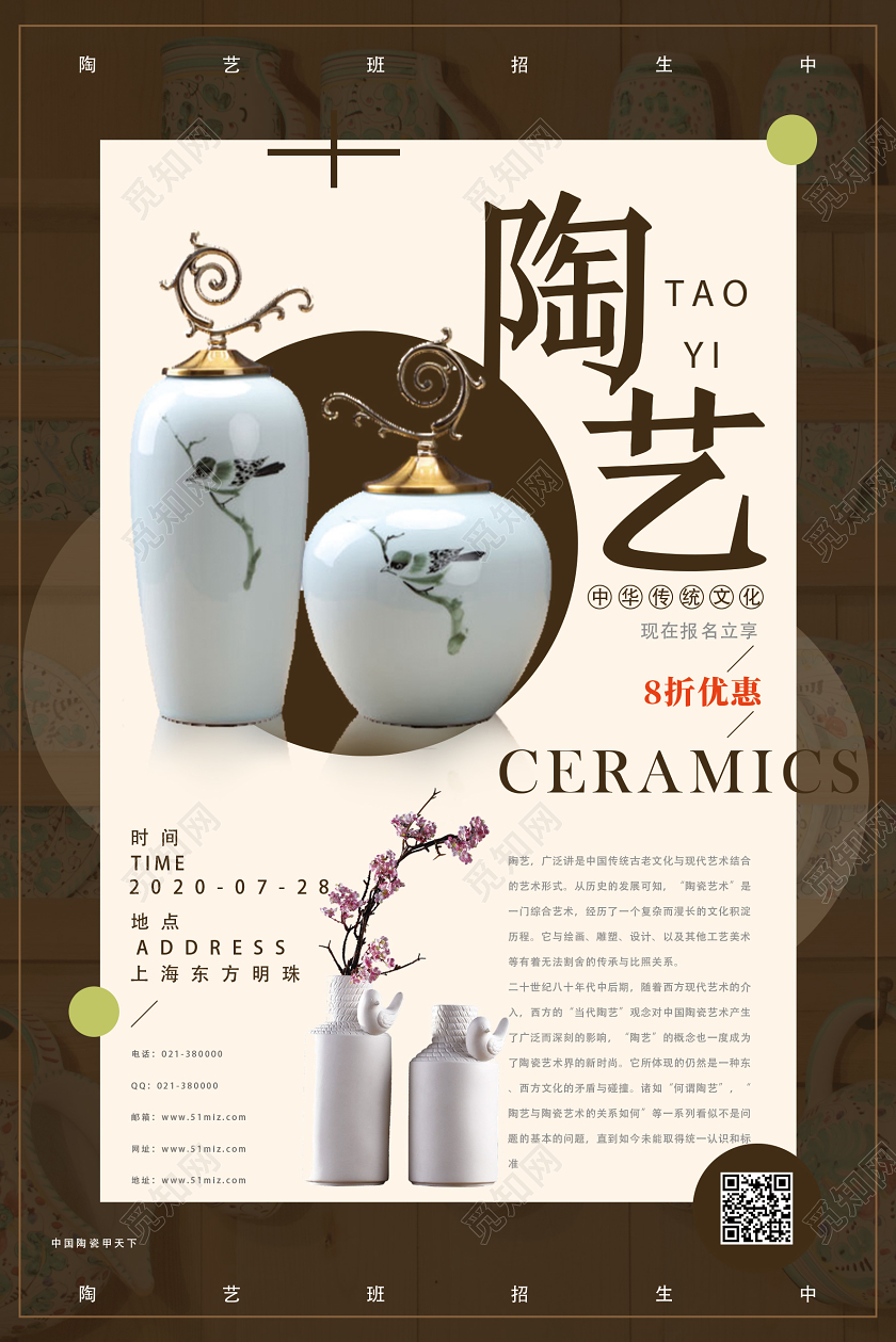 棕色简约风陶艺海报