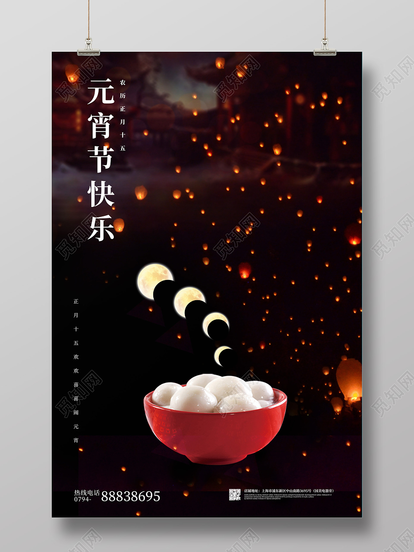 创意2020鼠年元宵节快乐企业宣传海报