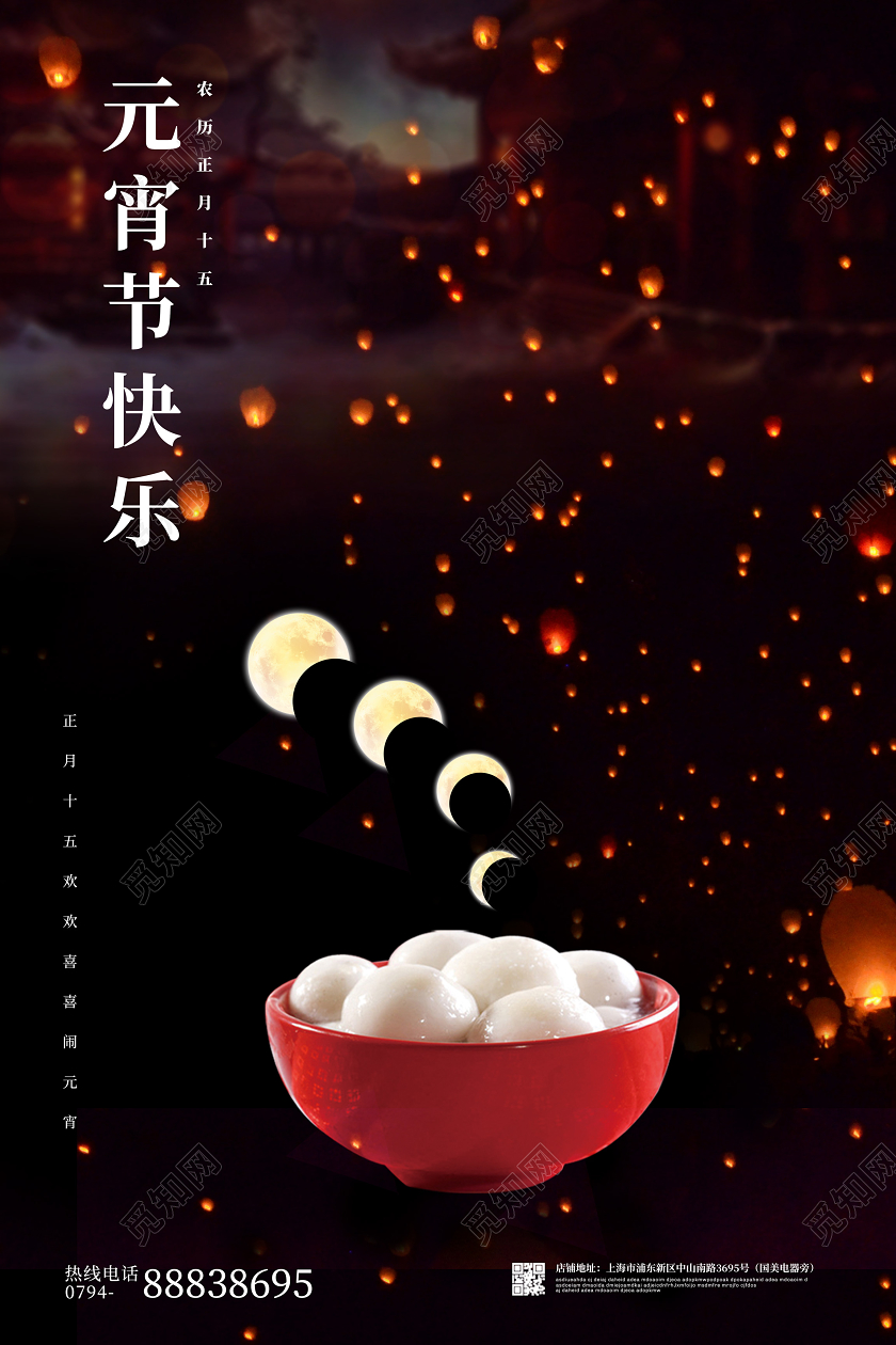 创意2020鼠年元宵节快乐企业宣传海报