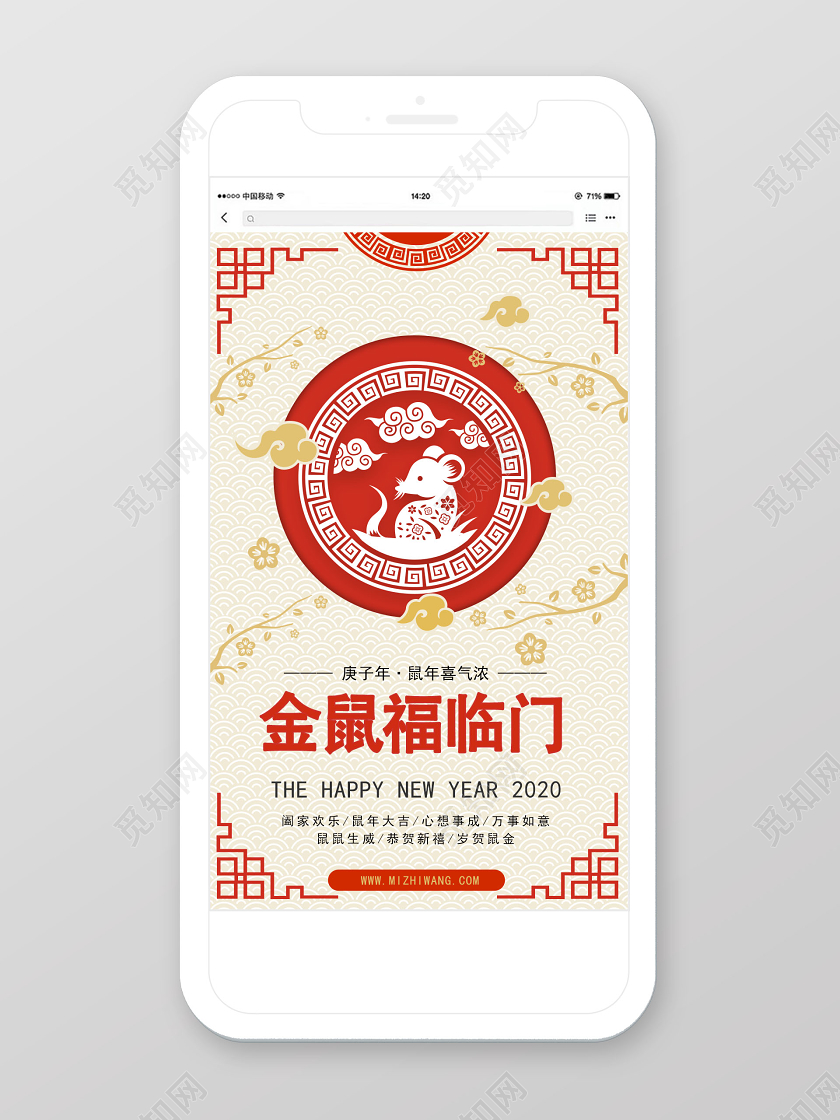 传统剪纸黄色新年春节新春鼠年手机海报