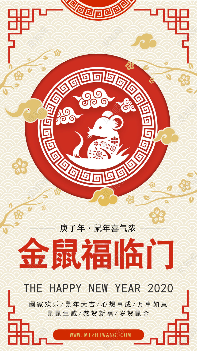 传统剪纸黄色新年春节新春鼠年手机海报