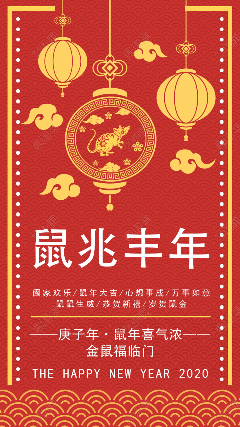 传统剪纸红色新年春节新春鼠年手机海报