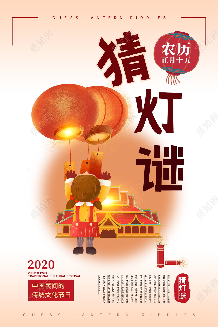 简约喜庆手绘卡通灯笼元宵节猜灯谜宣传海报