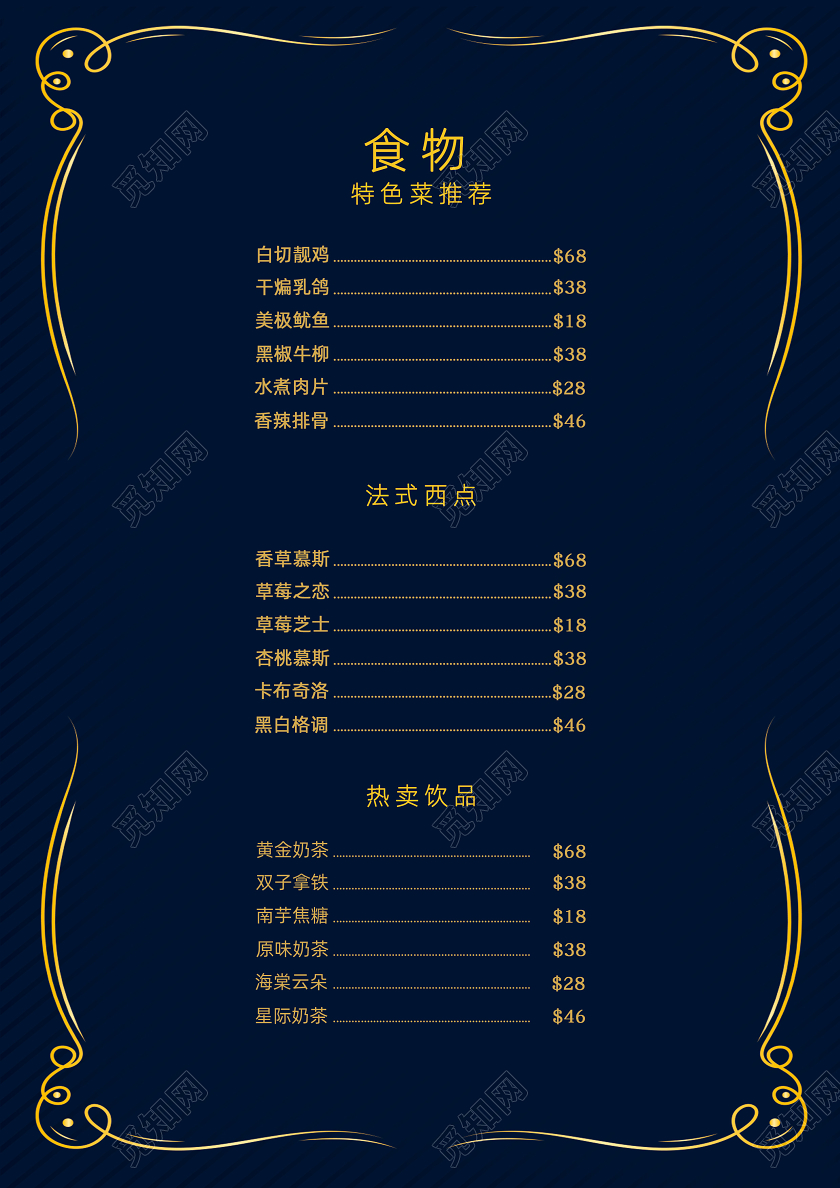 墨蓝色高大上餐厅菜单文本广告样板宣传单饭店酒店