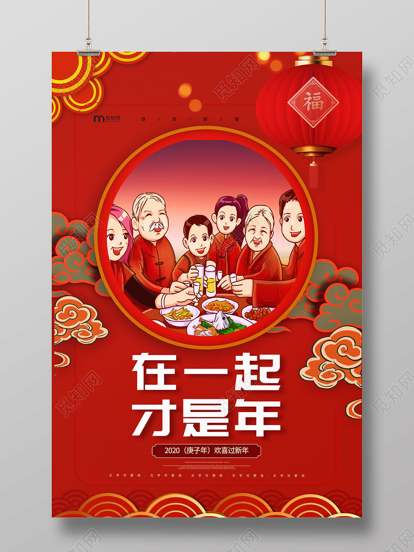 红色在一起才是年全家福年夜饭海报