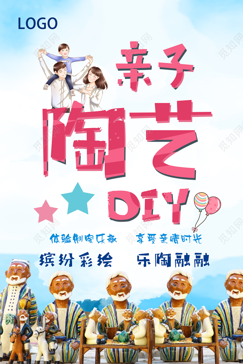 蓝色卡通风亲子陶艺陶艺海报