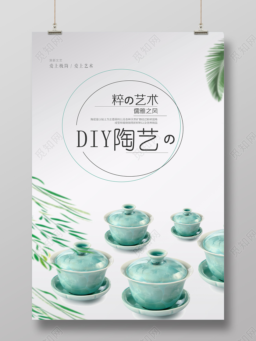 灰色简约DIY陶艺海报