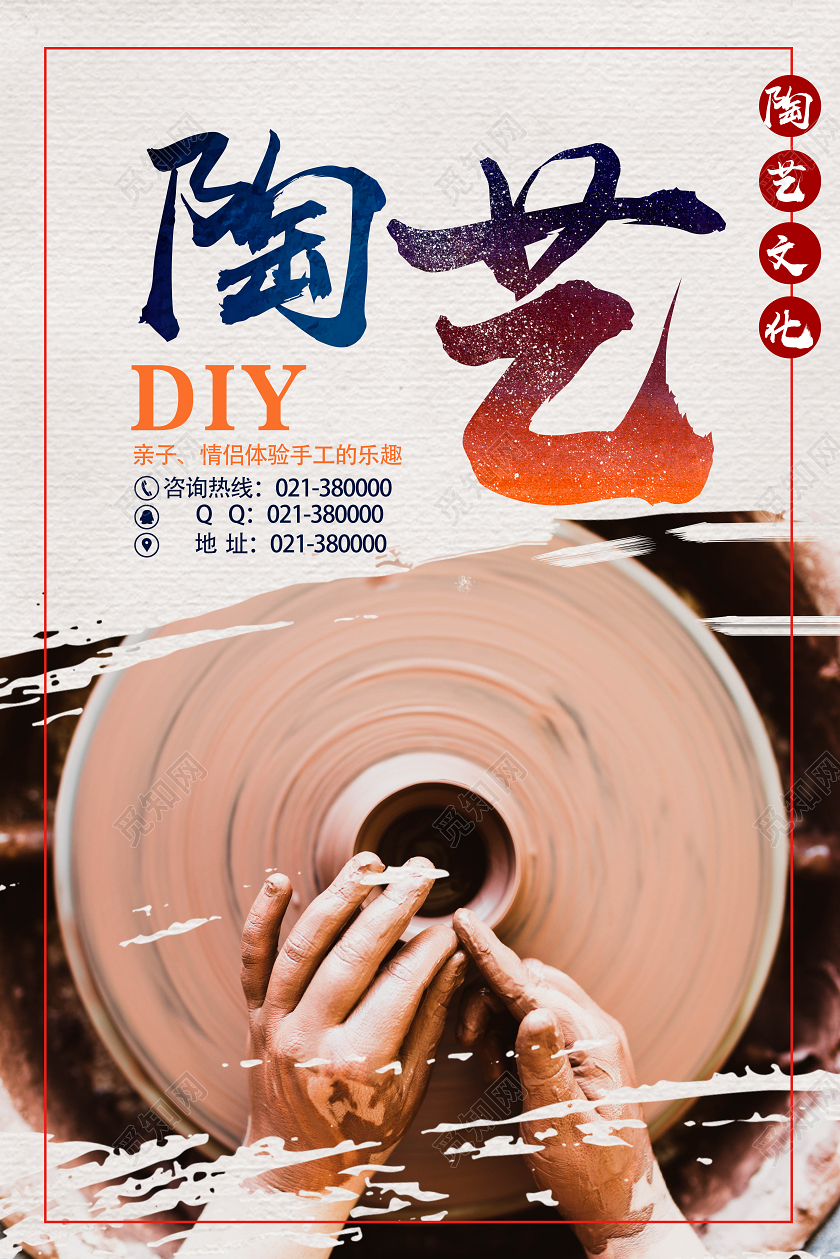 浅黄复古简约陶艺海报