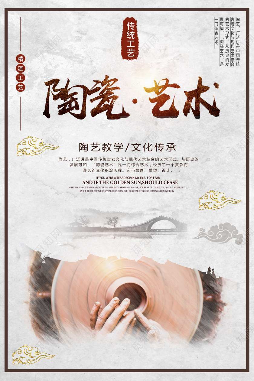 浅灰古风陶瓷艺术陶艺海报