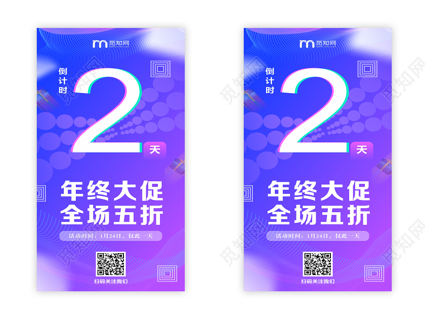 年终大促2天倒计时ui手机h5宣传海报2020倒计时ui手机h5海报