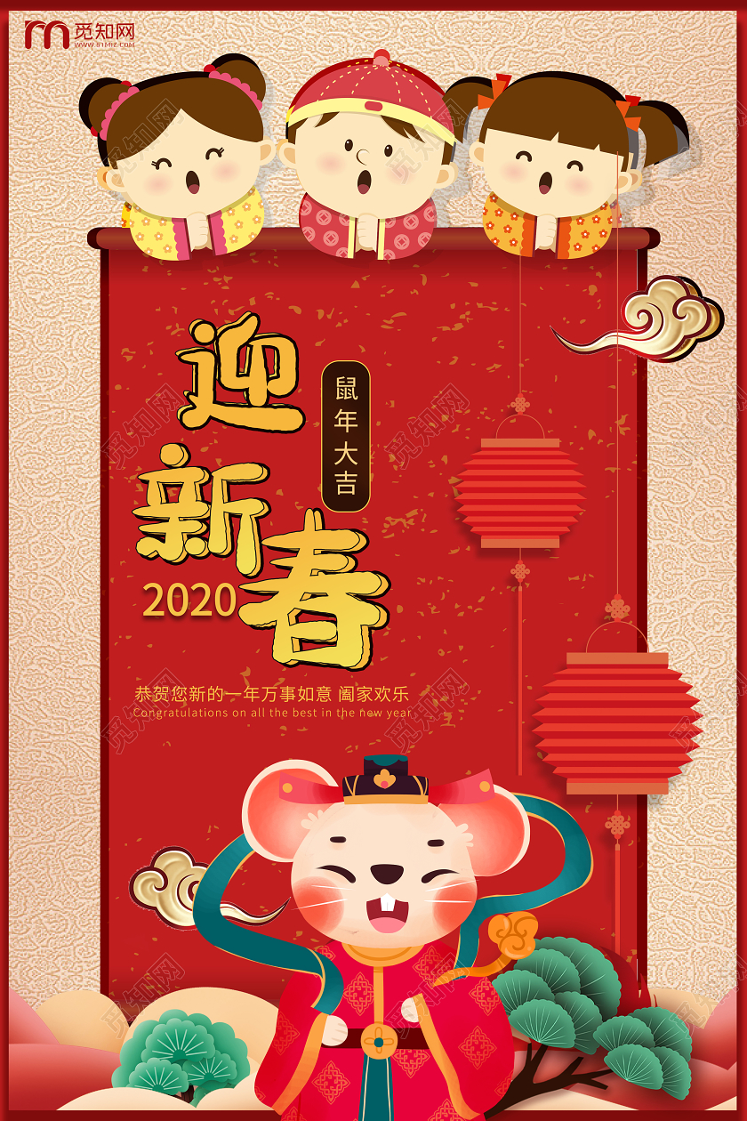 迎新春贺新年鼠年大吉红色卡通创意海报