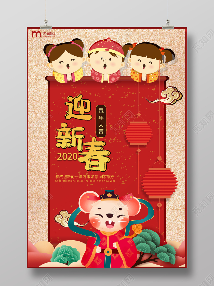 迎新春贺新年鼠年大吉红色卡通创意海报