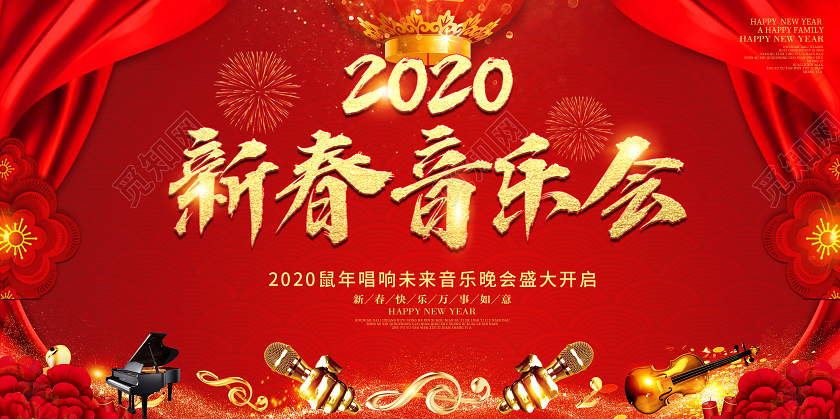红色创意2020鼠年新春音乐会唱响未来盛大开启展板舞台背景