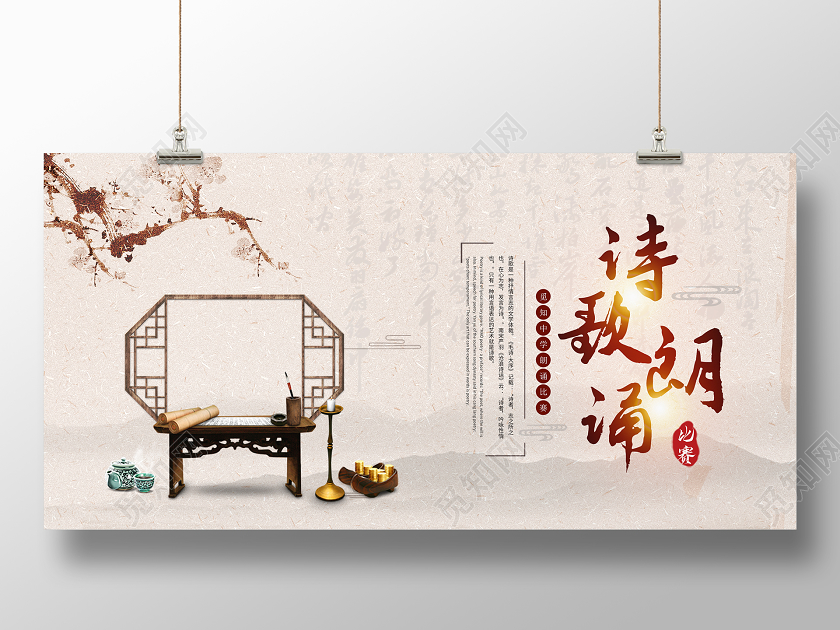 水墨风诗歌朗诵比赛校园文化展板设计