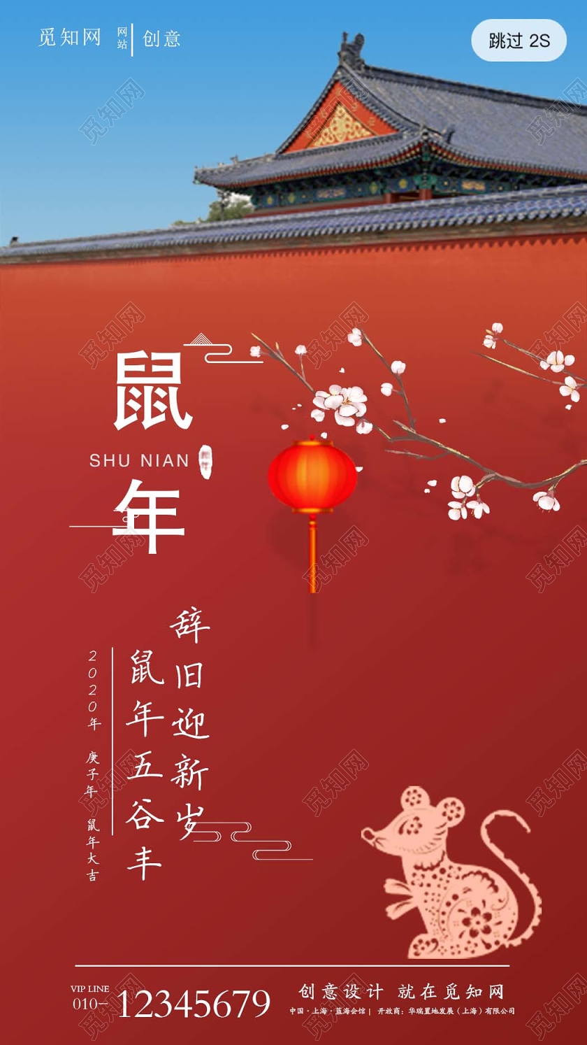 2020红色喜庆鼠年ui手机h5海报2020鼠年ui手机h5海报