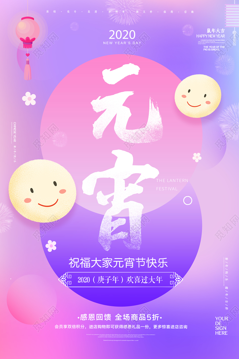 炫彩手绘元宵节快乐2020鼠年正月十五促销海报