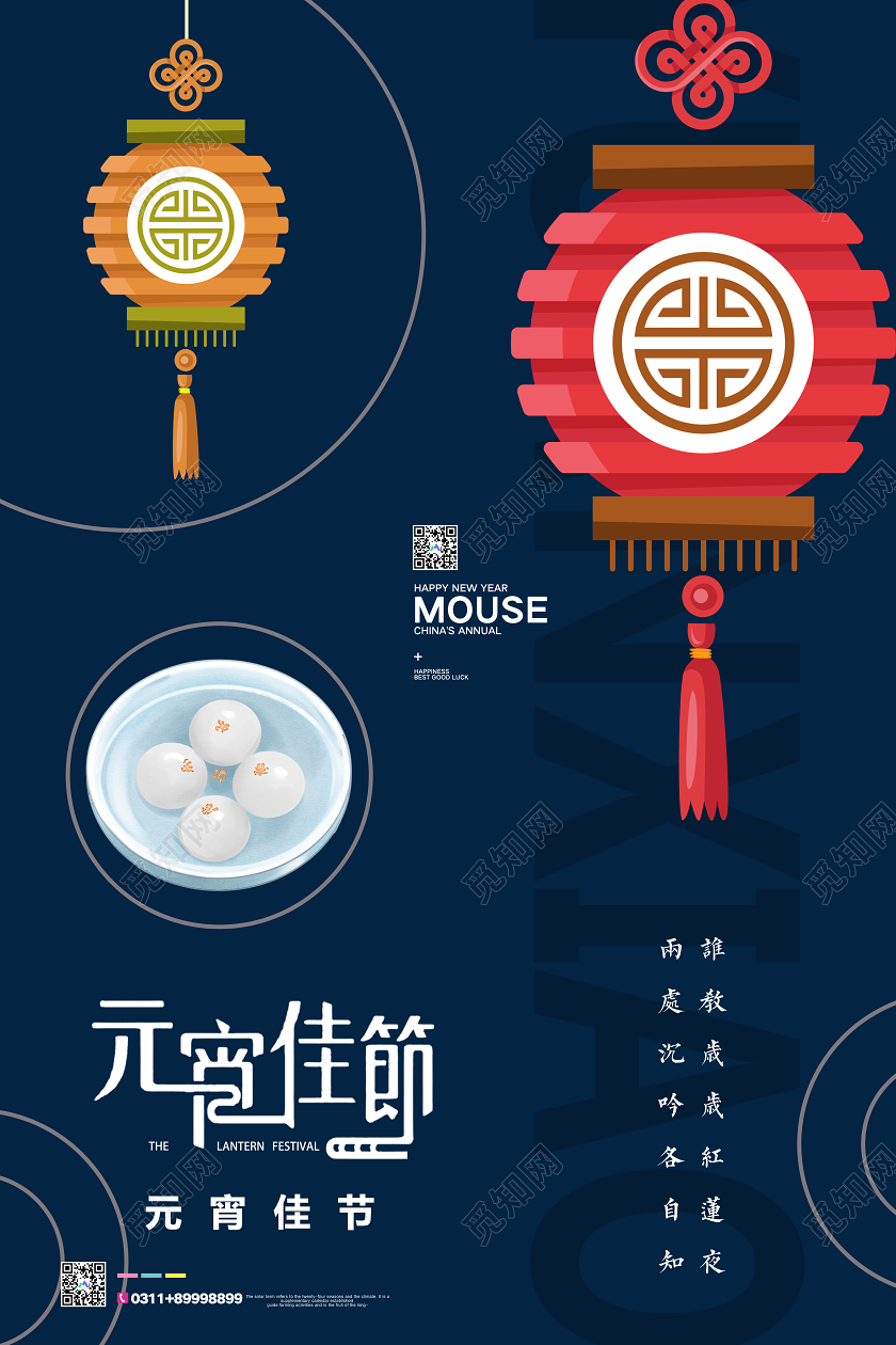 蓝色简约元宵佳节正月十五汤圆宣传海报元宵节