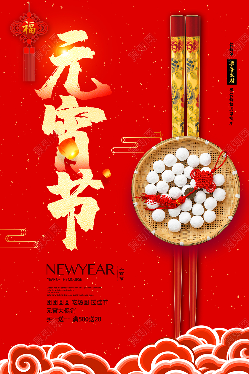 红色简约元宵节团团圆圆吃汤圆正月十五宣传海报