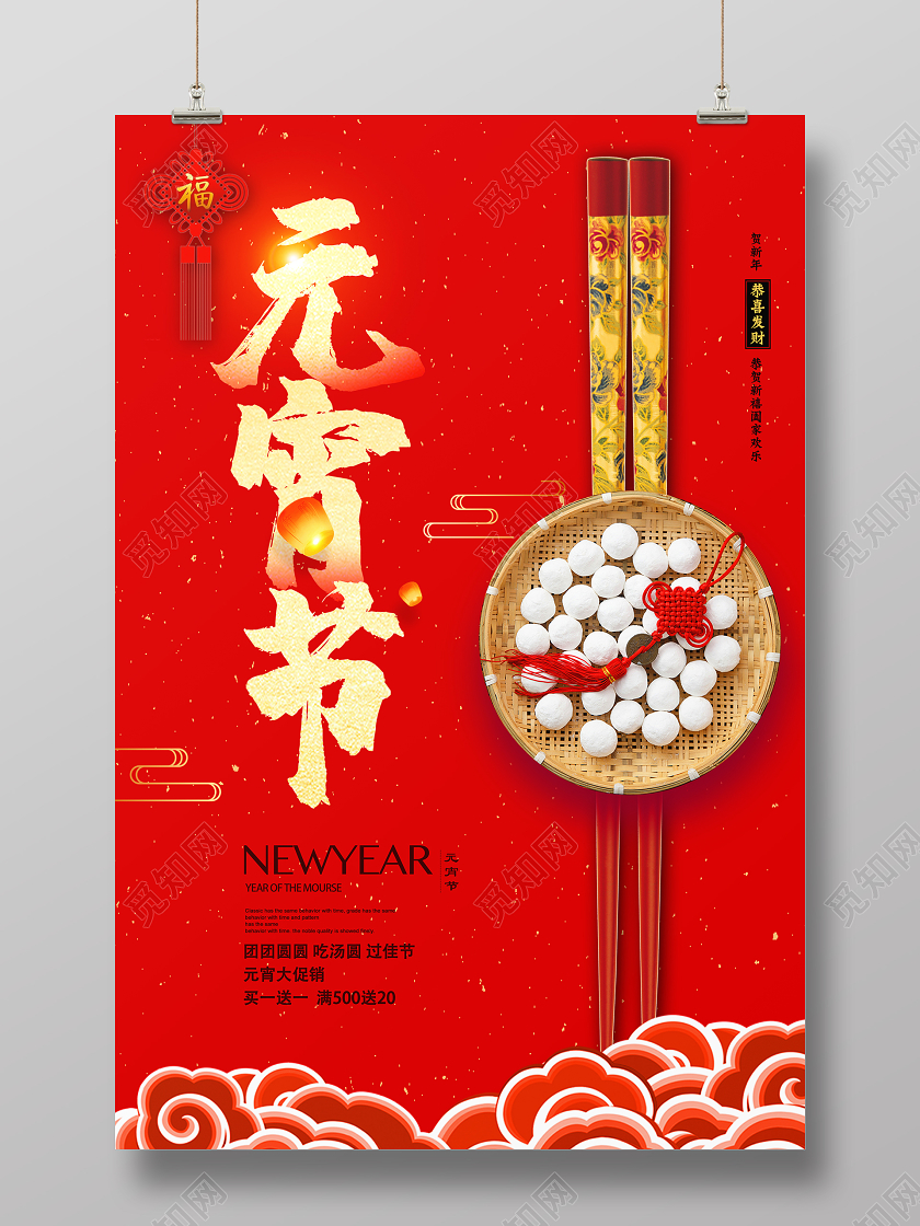 红色简约元宵节团团圆圆吃汤圆正月十五宣传海报