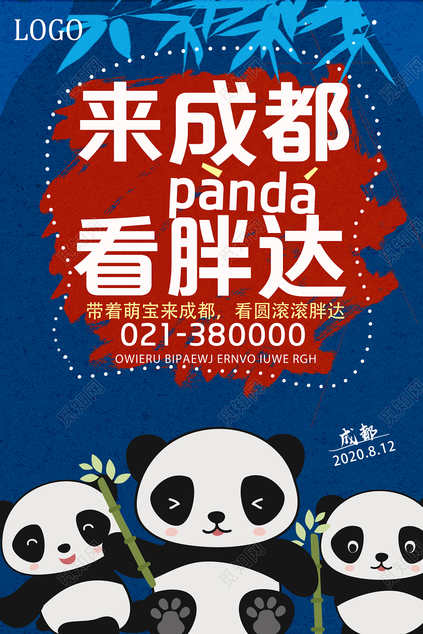 蓝色卡通来成都看胖达成都海报