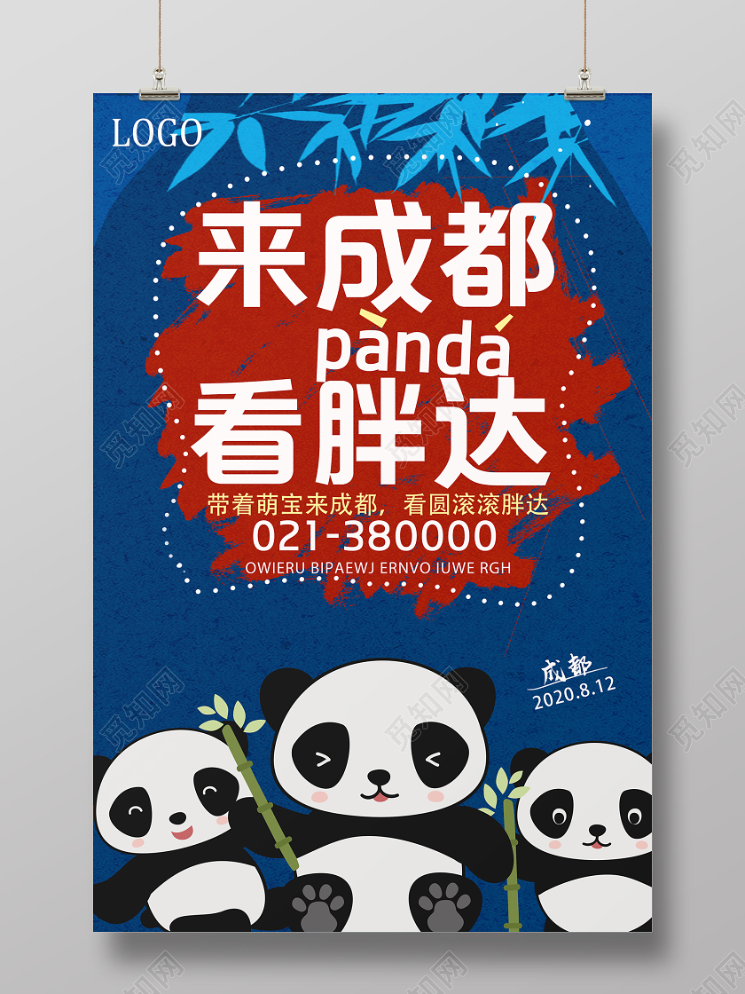 蓝色卡通来成都看胖达成都海报