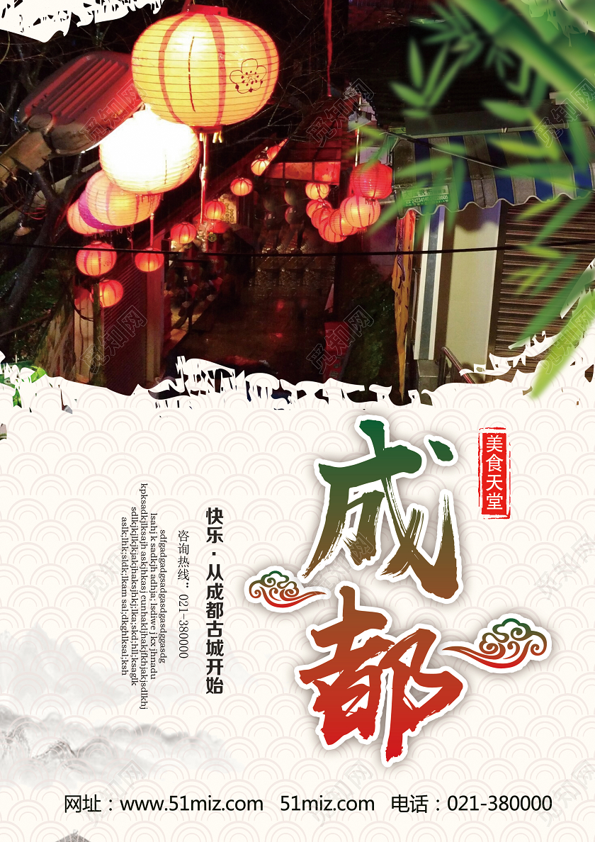 白色古风美食天堂成都海报