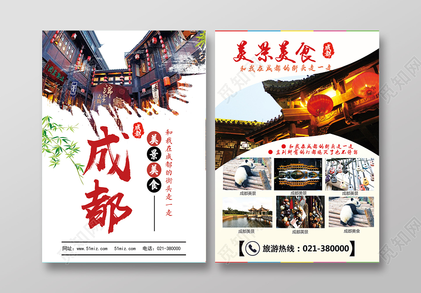 白色古风成都旅游宣传单