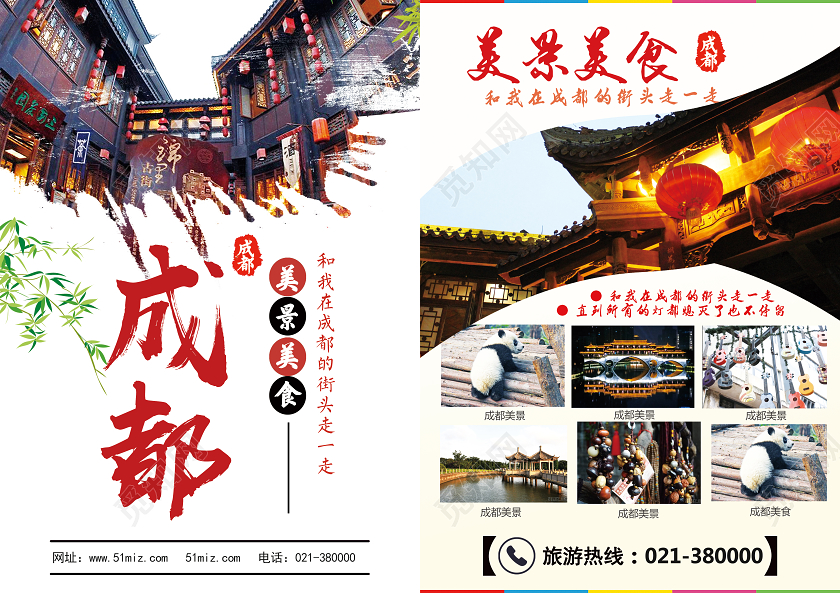 白色古风成都旅游宣传单