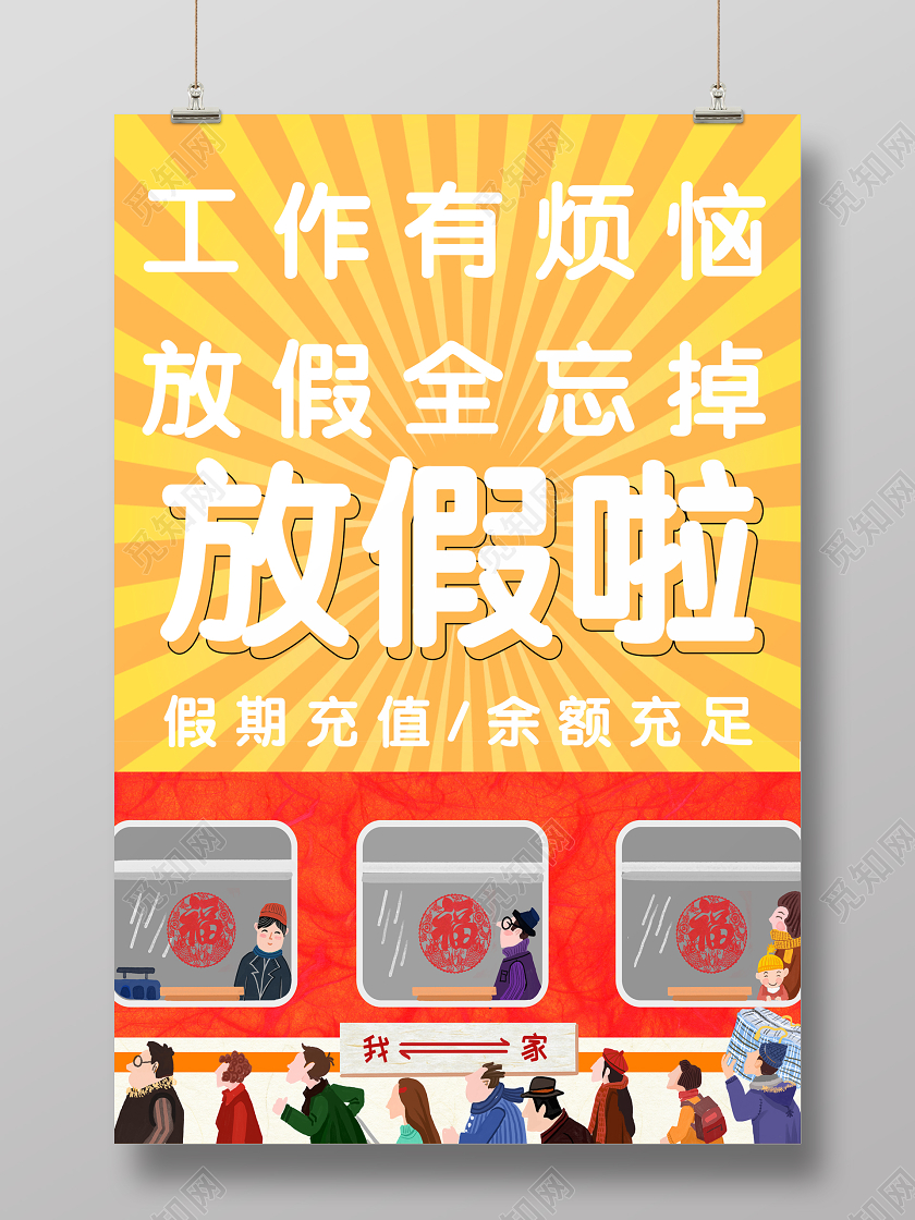 黄色简约回家过年春运2020海报