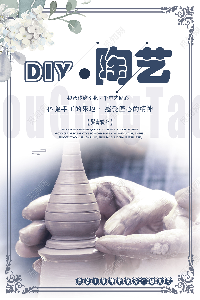 简约文艺DIY陶艺手工陶艺艺术海报