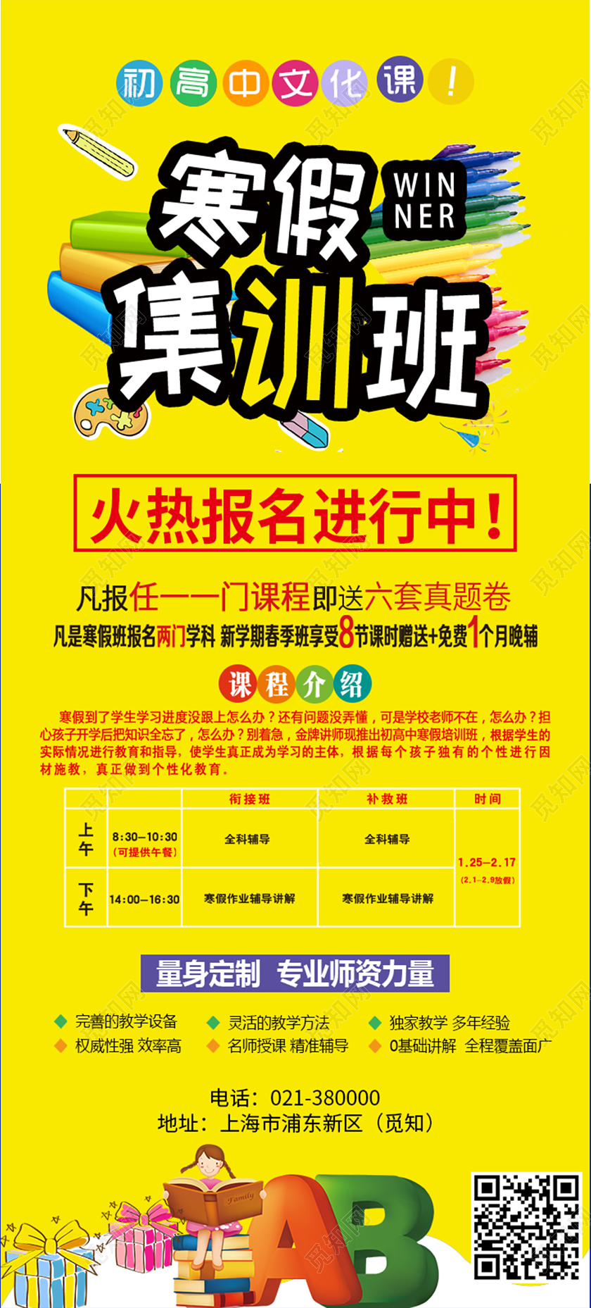 2020年寒假集训班宣传展架寒假集训营