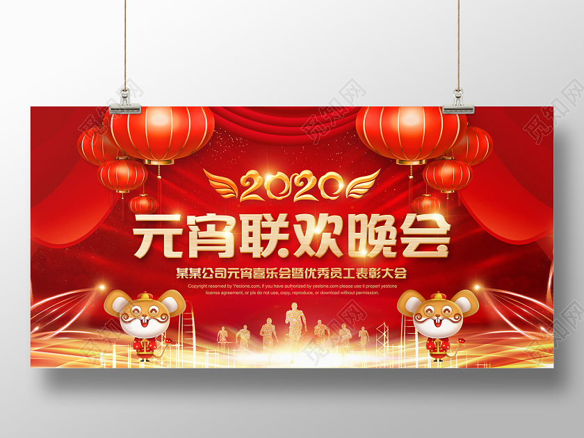 2020红色金色喜庆光辉元宵节正月十五元宵联欢晚会展板