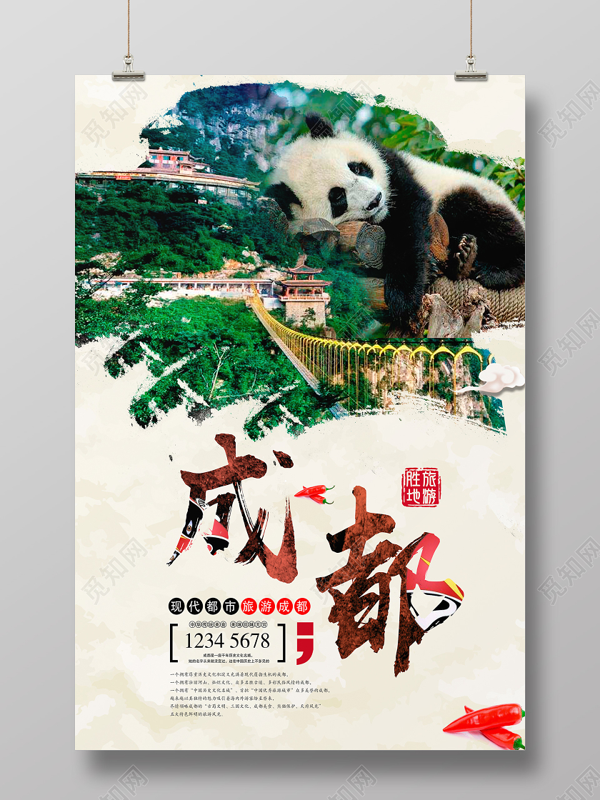 大自然气息浅灰成都旅游胜地宣传海报