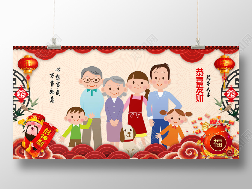 新年全家福大气喜庆温馨展板设计