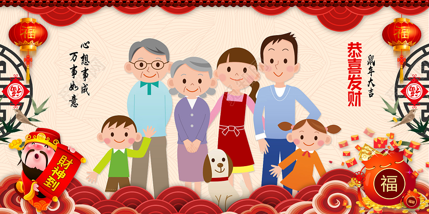 新年全家福大气喜庆温馨展板设计