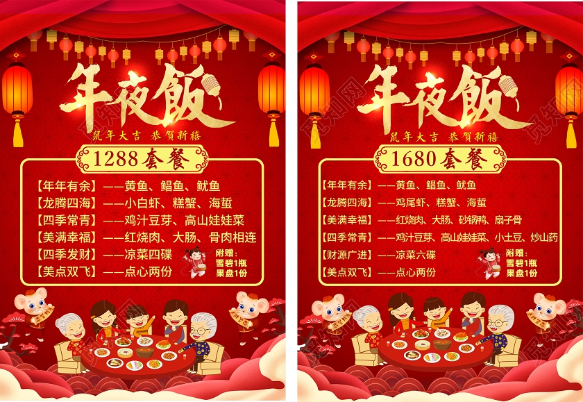 年夜饭团圆饭红色喜庆中国风卡通N年夜饭菜单单页
