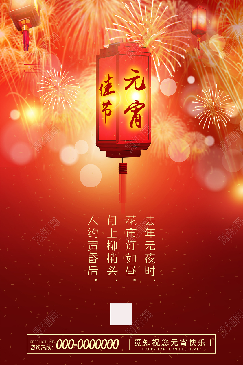 红色喜庆2020元宵佳节快乐节日海报