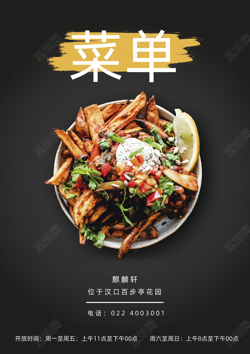 黑灰色高大上餐厅菜单文本广告样板宣传单饭店酒店快餐店