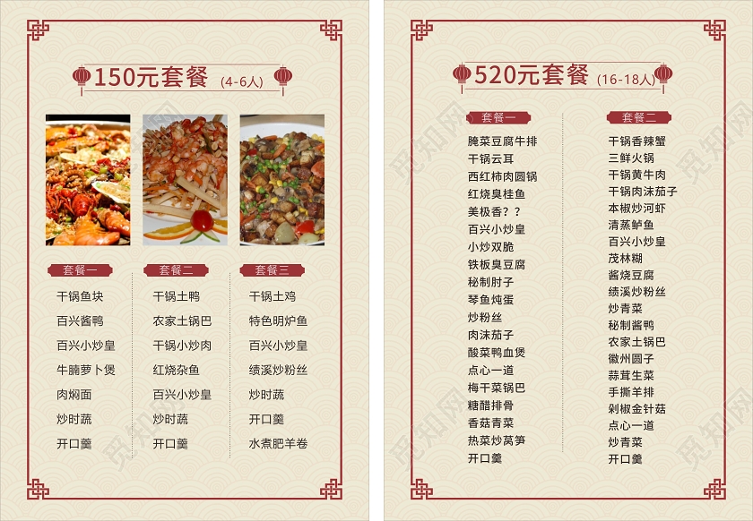 浅棕色几何中式简约餐厅餐饮套餐N年夜饭菜单单页