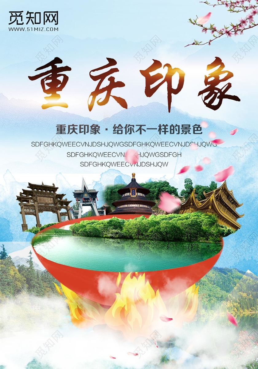 蓝色经典重庆重庆印象宣传海报