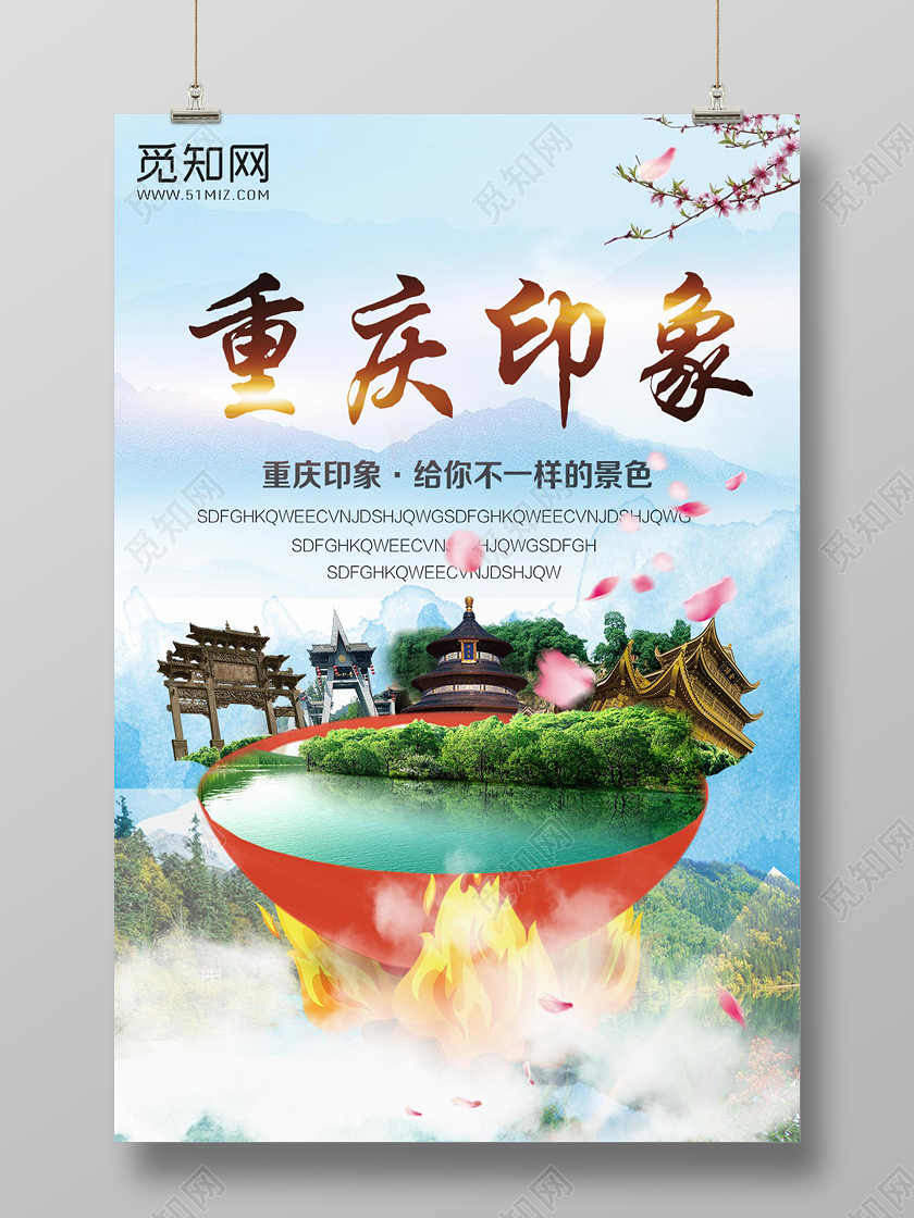 蓝色经典重庆重庆印象宣传海报