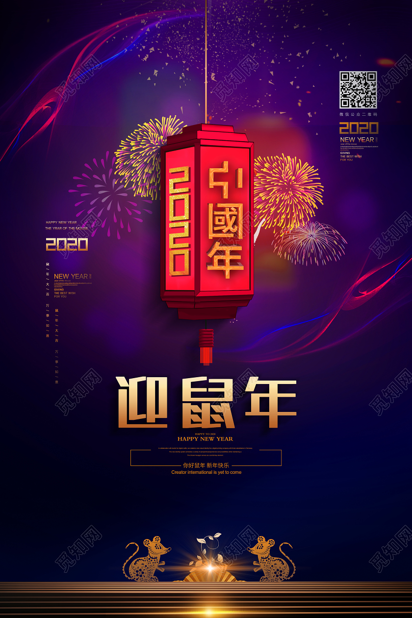 紫色创意2020中国年迎鼠年新年宣传海报