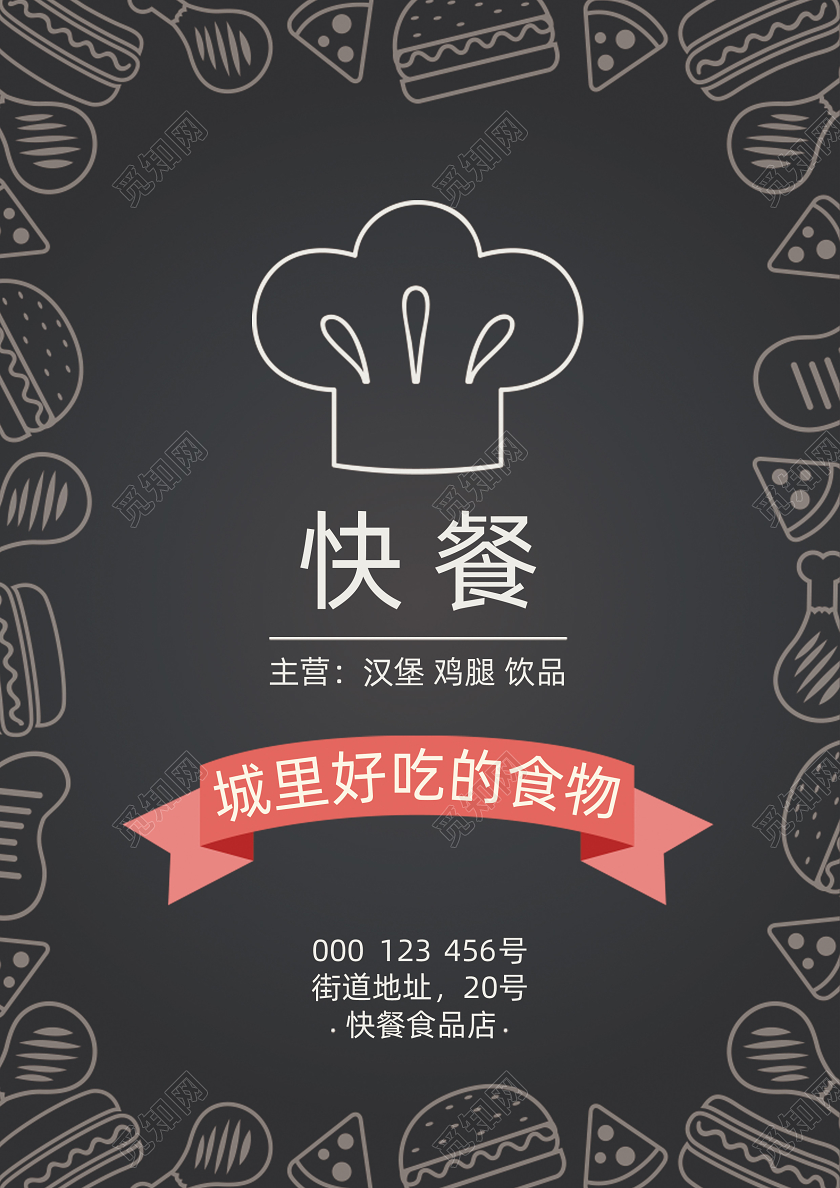 黑灰色高大上餐厅菜单文本广告样板宣传单饭店酒店快餐店