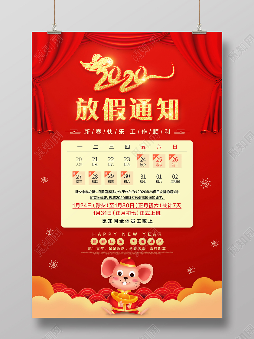 红色简约2020春节放假通知宣传海报