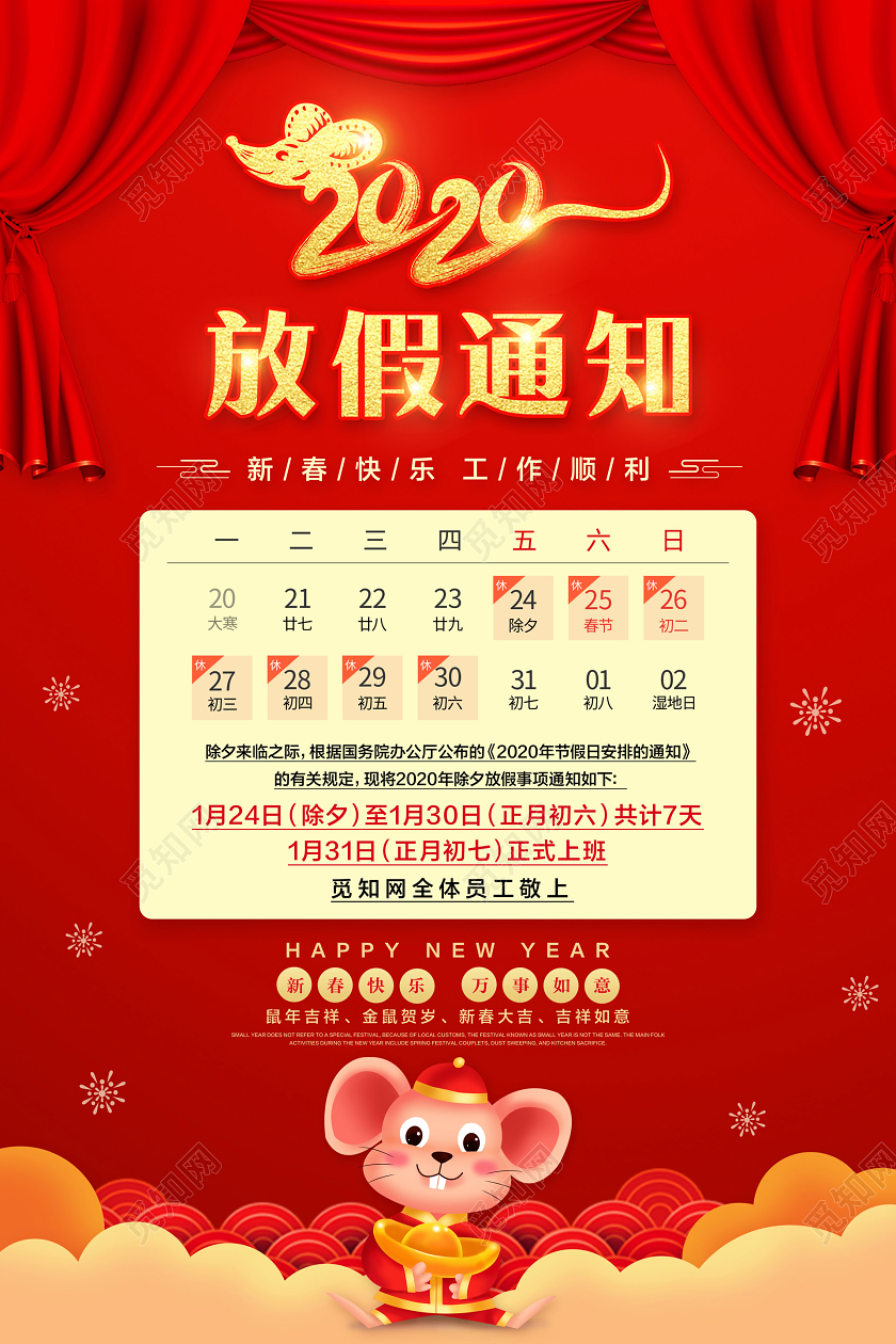 红色简约2020春节放假通知宣传海报