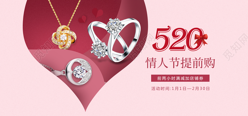 简洁背景情人节珠宝首饰电商banner设计