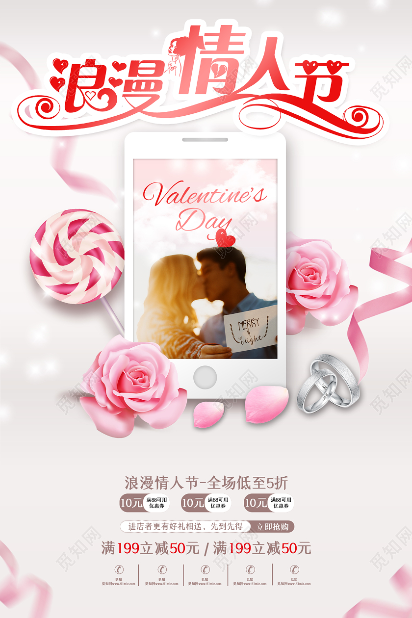 粉色创意情人节珠宝浪漫情人节促销宣传海报