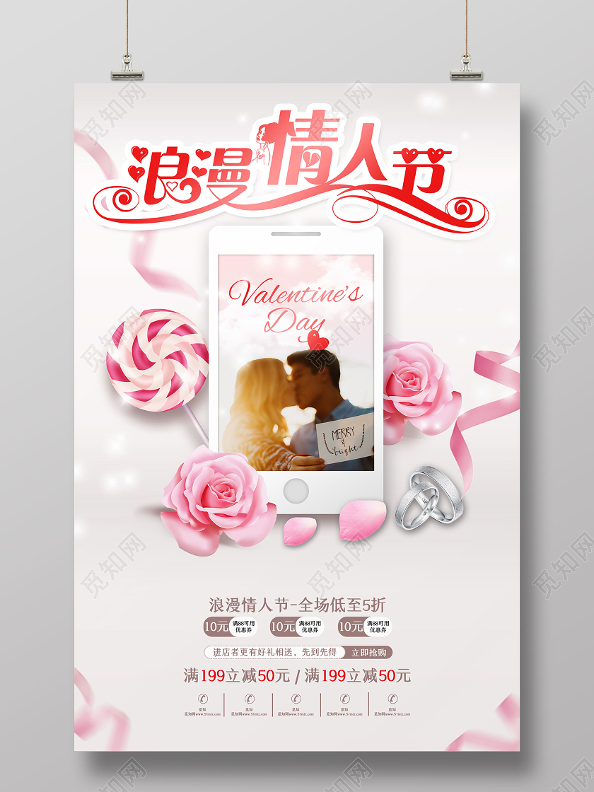 粉色创意情人节珠宝浪漫情人节促销宣传海报